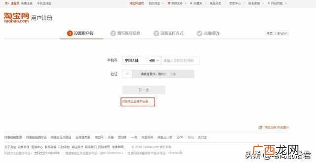怎么淘宝开网店？2019淘宝开店最新流程