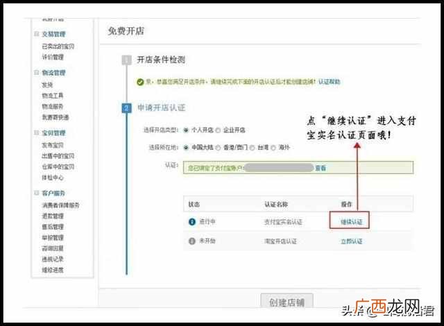 怎么淘宝开网店？2019淘宝开店最新流程