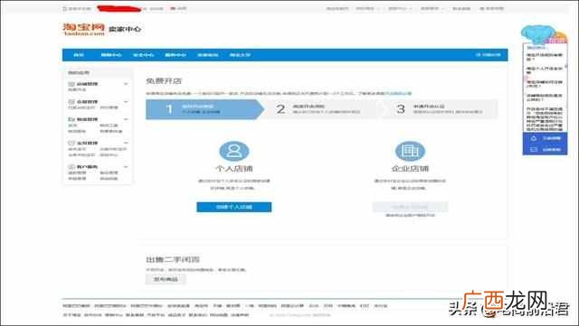 怎么淘宝开网店？2019淘宝开店最新流程