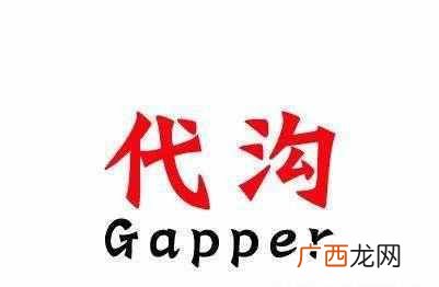 我们之间有不可逾越的代沟