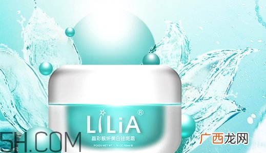 lilia祛斑霜能祛斑吗？lilia祛斑霜好用吗？