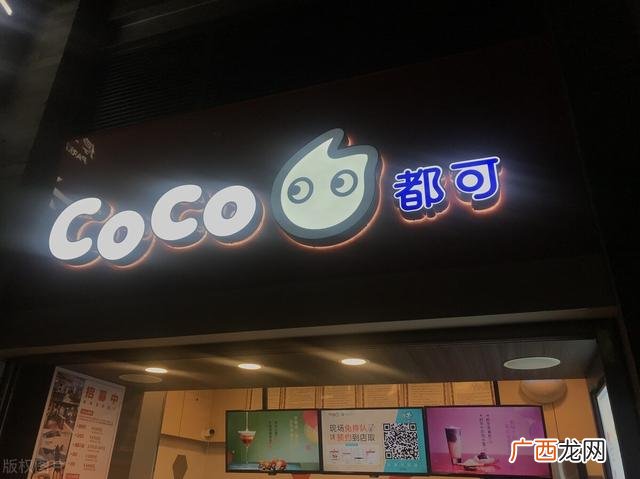 奶茶店加盟排行榜前十名 coco都可奶茶店加盟费大概多少