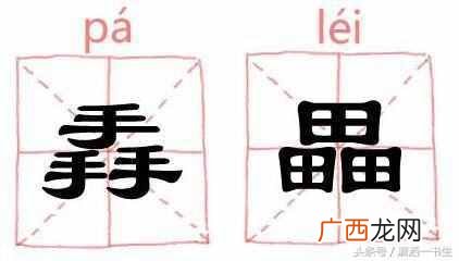 三个马念什么？生僻字大合集，快来涨涨知识