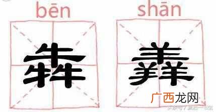 三个马念什么？生僻字大合集，快来涨涨知识