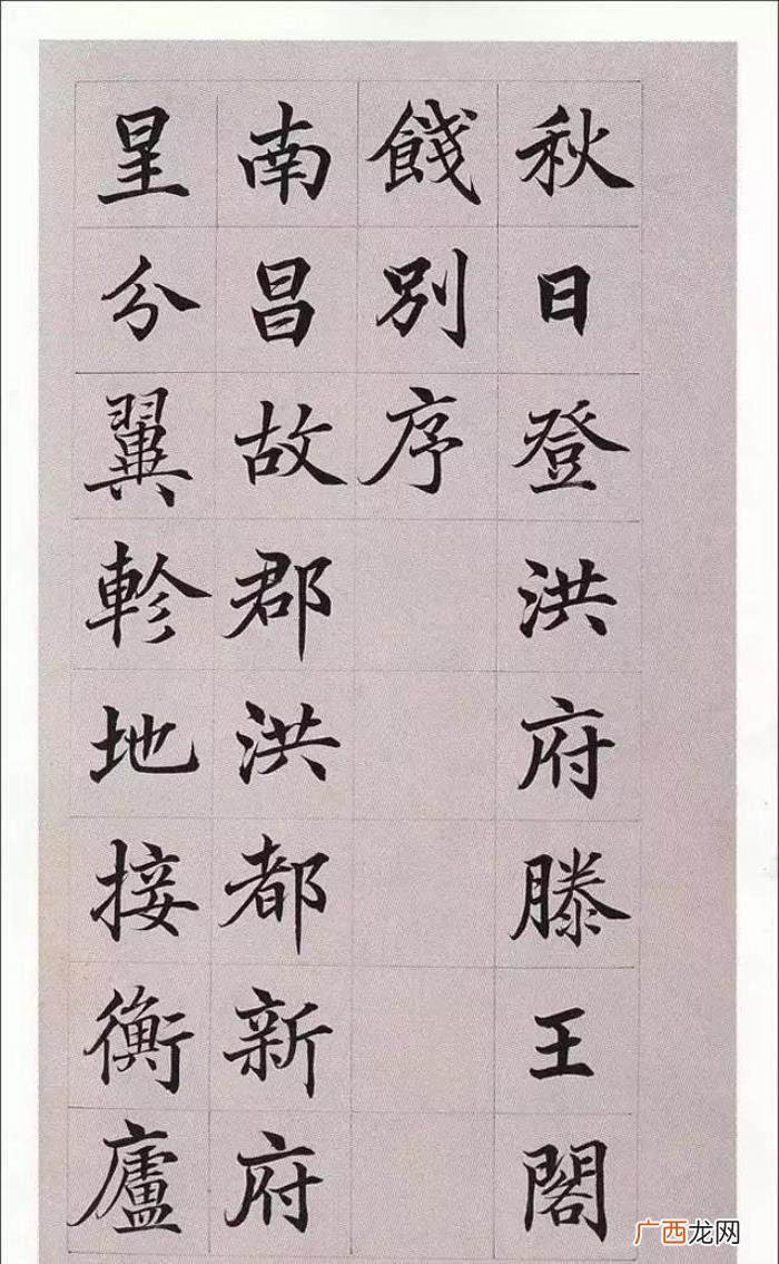 中国公认十大楷书排名，中国颜值最高的10件楷书