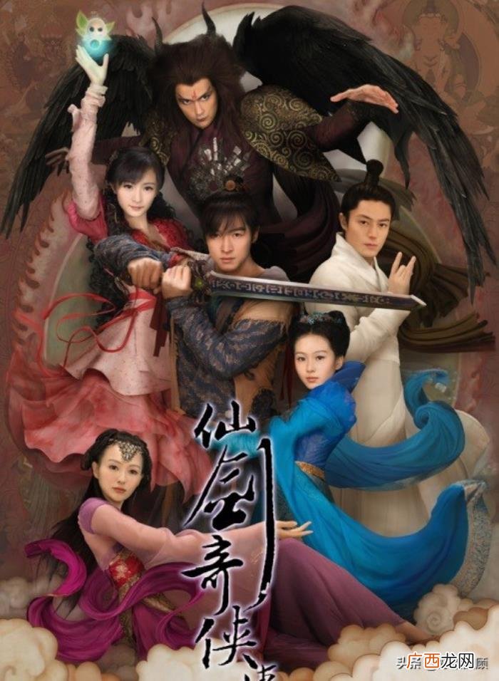 仙剑奇侠传三电视剧演员表，仙剑奇侠传三