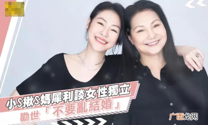 小S劝女生不要随便结婚 女人不要乱生孩子乱结婚