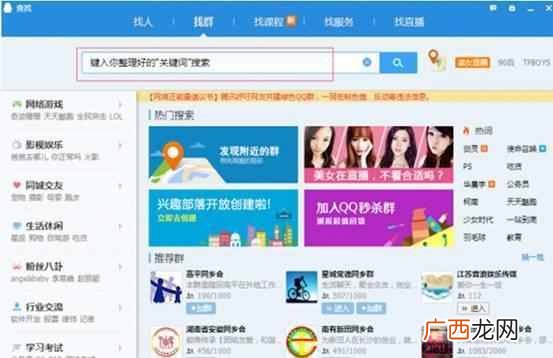 简单有效 QQ网络推广交流群推广技巧
