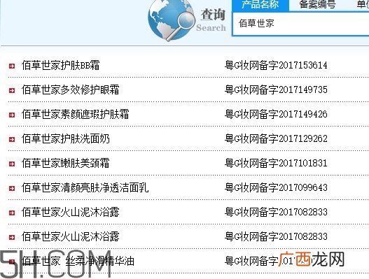佰草世家效果真的假的？佰草世家怎么样？