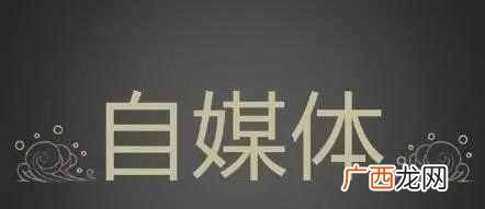 自媒体推广平台有哪些?如何把握平台推广特点