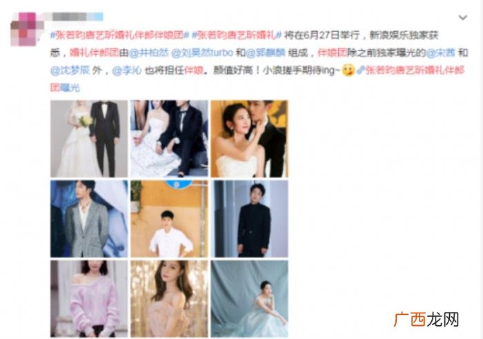 唐艺昕伴郎，张若昀唐艺昕婚礼伴郎伴娘团都有哪些人