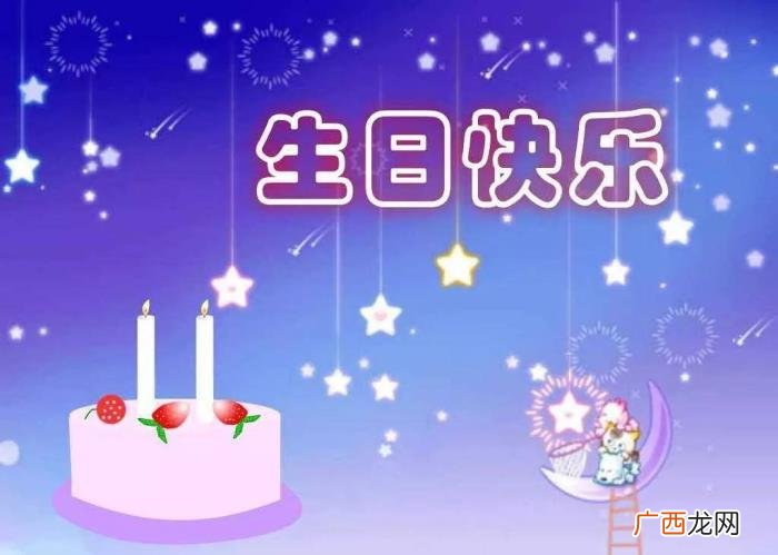 精美的生日祝福来了 生日祝福的话