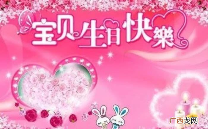 精美的生日祝福来了 生日祝福的话
