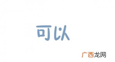 露娜玩趣版和迷你版的区别有哪些