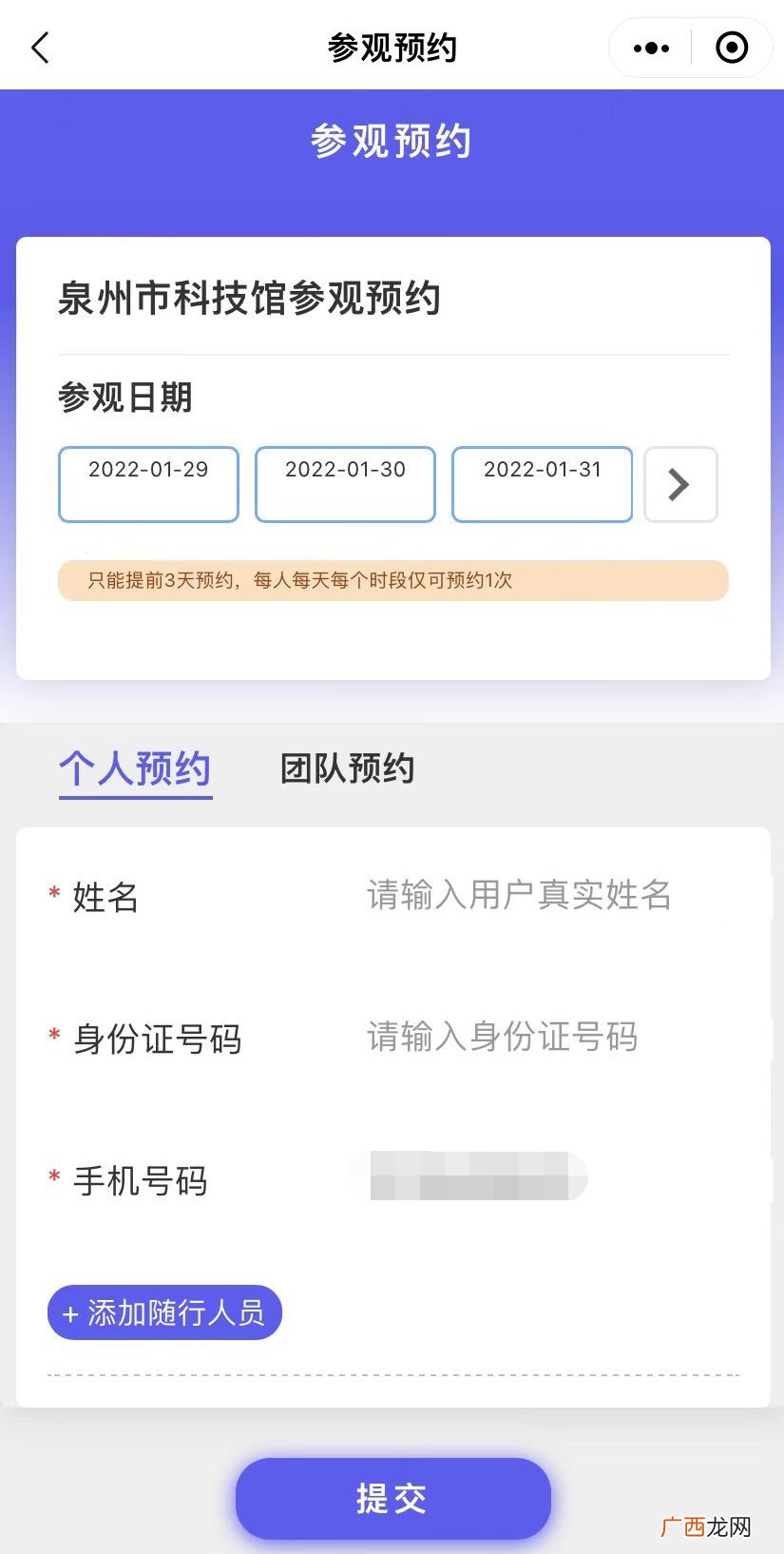 泉州科技馆新馆入馆预约流程