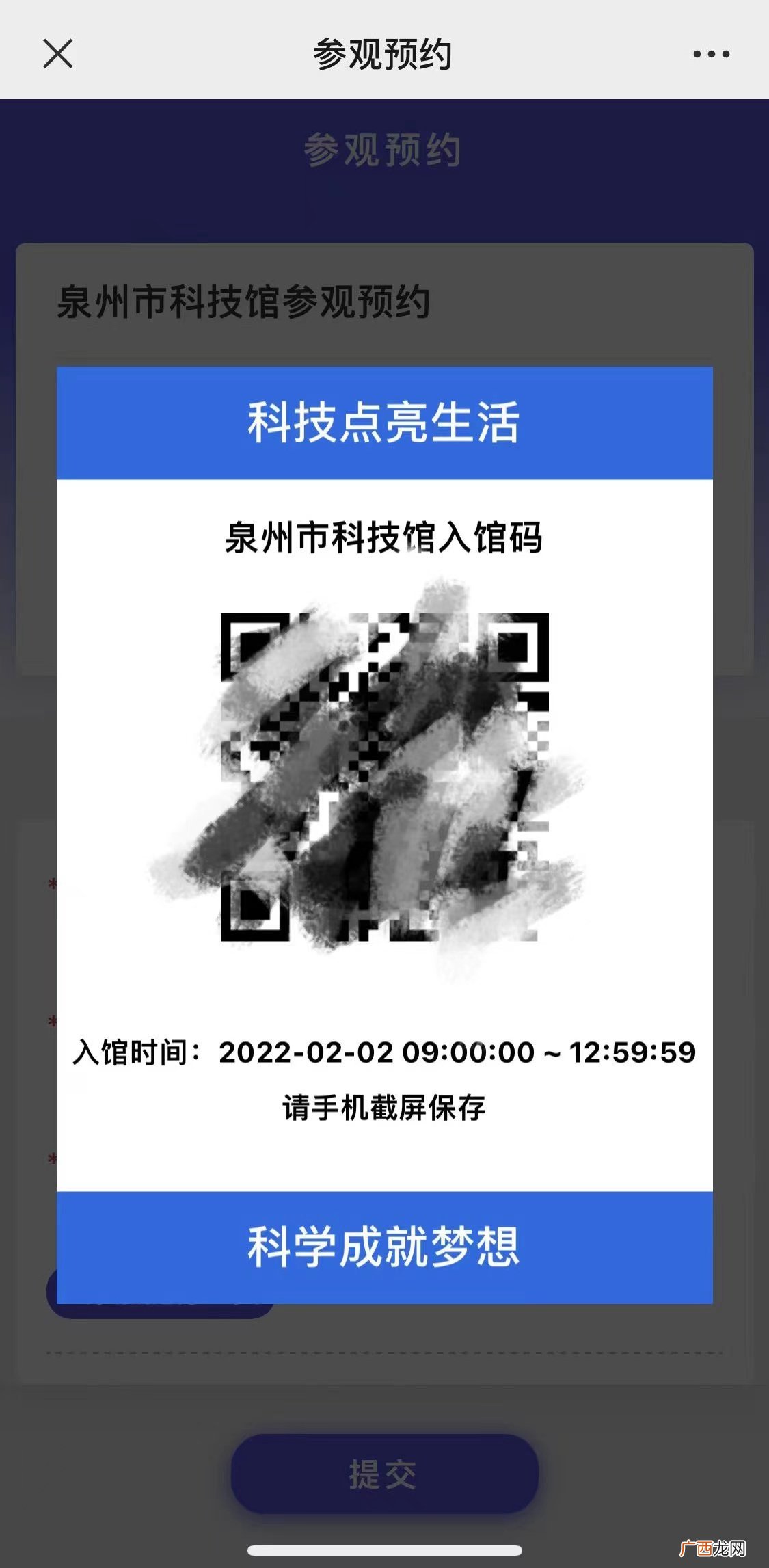 泉州科技馆新馆入馆预约流程