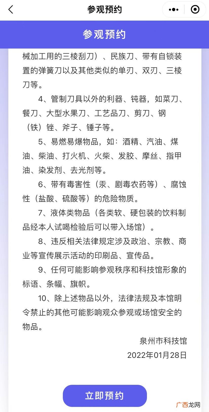 泉州科技馆新馆入馆预约流程