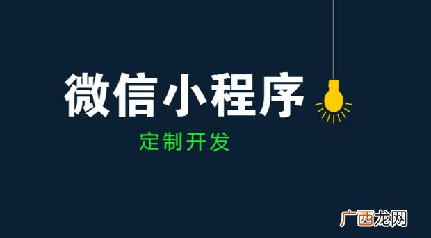 用微信小程序赚100万 小程序代理商怎么赚钱