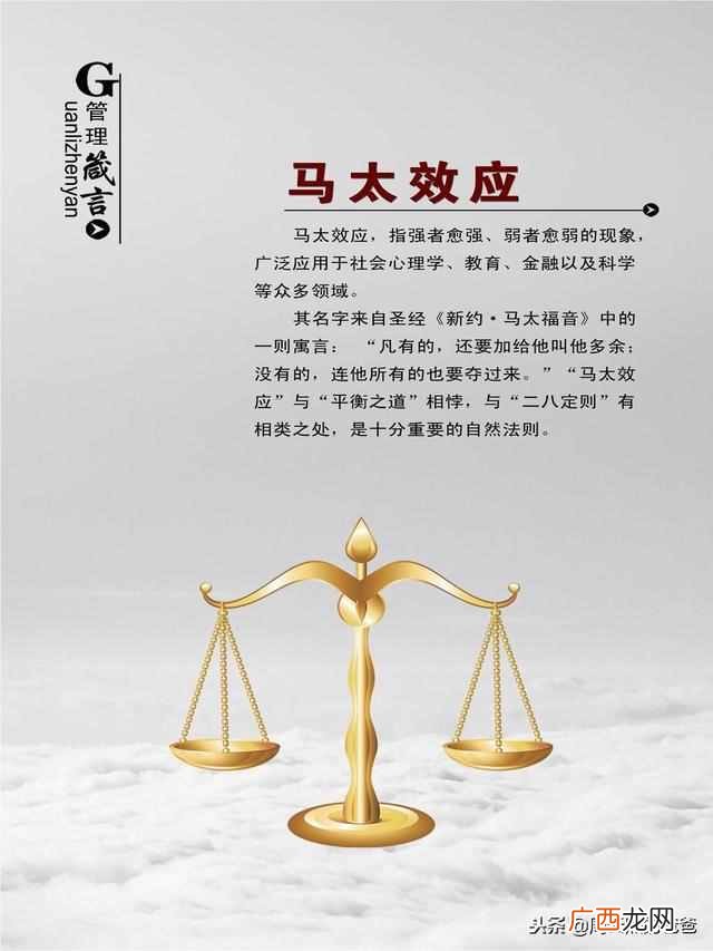 马太效应是什么意思?穷人之所以穷,富人之所