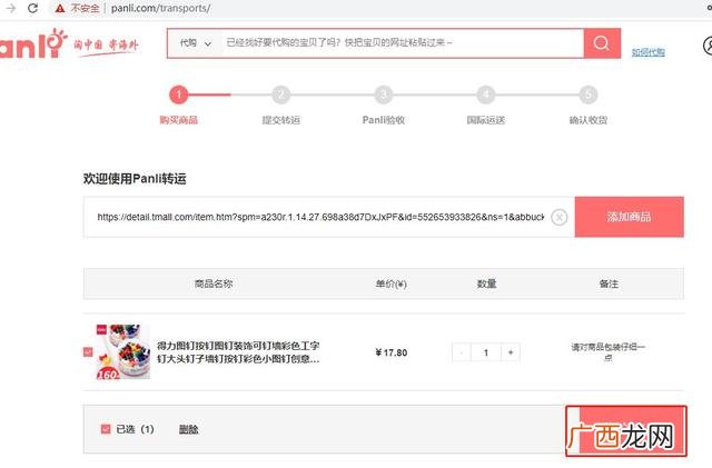 panli代购赚佣金 海外代购网站