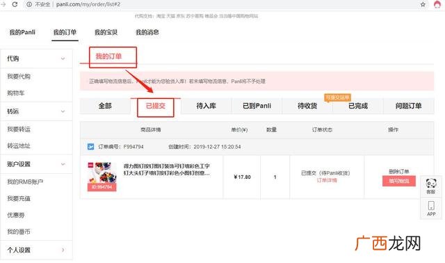 panli代购赚佣金 海外代购网站