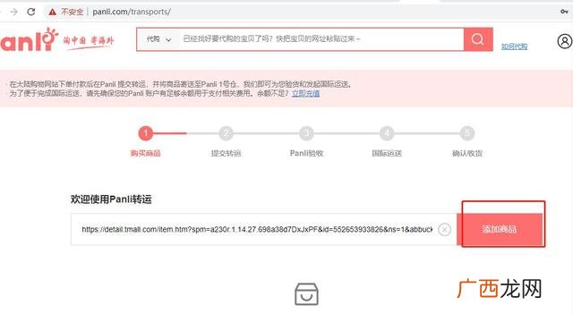 panli代购赚佣金 海外代购网站