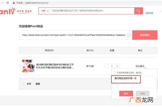 panli代购赚佣金 海外代购网站
