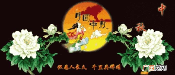 中秋最新漂亮问候图片 中秋节祝福语图片