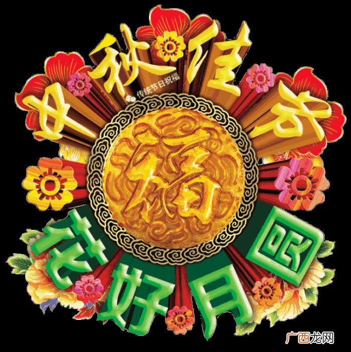 中秋最新漂亮问候图片 中秋节祝福语图片