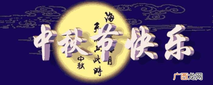 中秋最新漂亮问候图片 中秋节祝福语图片