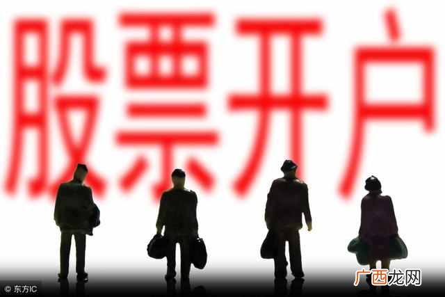 新手必看 股票怎么开户啊？开户流程看这里
