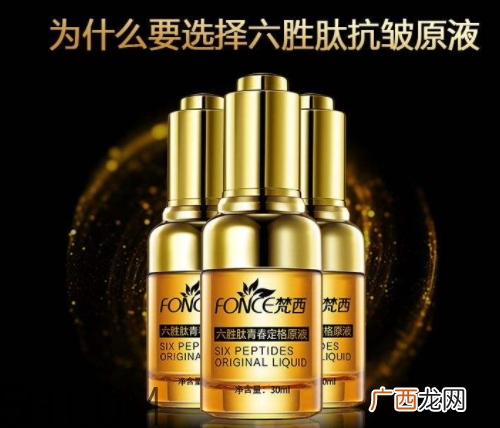 梵西六胜肽多少钱 梵西六胜肽原液去皱纹效果怎么样