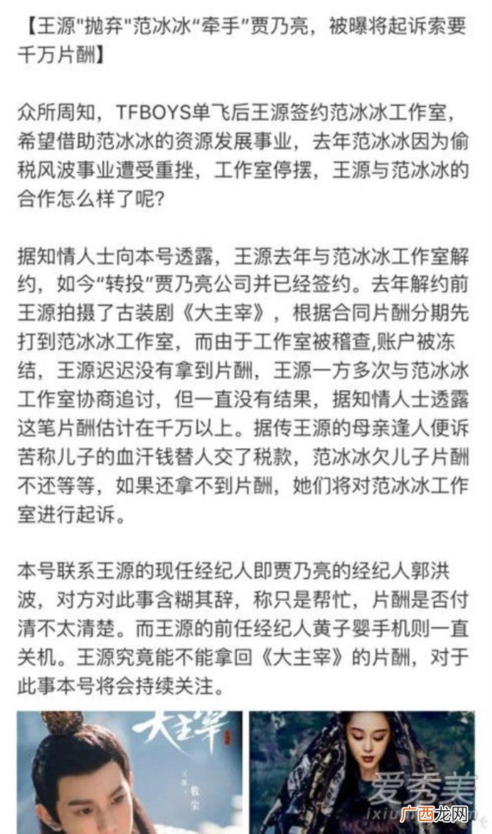 王源范冰冰，王源与范冰冰解约背后真相令人心疼