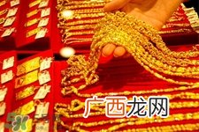 2017过年黄金会涨价吗？2017年春节黄金价格预测
