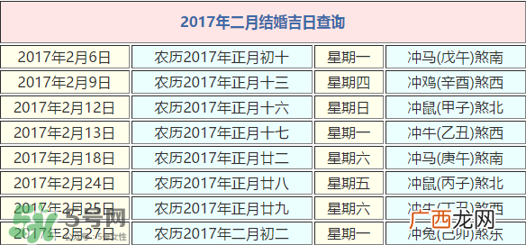 2017年正月初十结婚好吗?2017年正月初十黄历