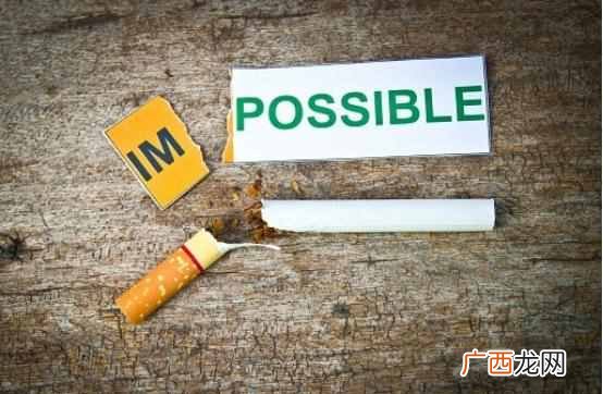 如何戒烟最快最有效？（科学办法介绍，还你健