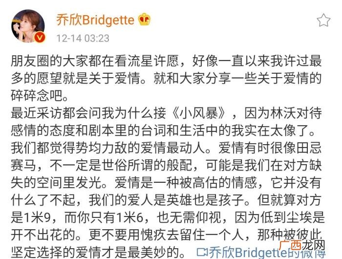 乔欣现任男友，乔欣男友曝光