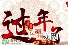过年在家干什么?过年每天都干什么?