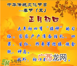 正月初四结婚好吗？2017年正月初四结婚好吗？
