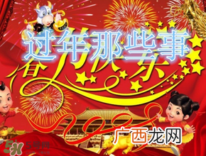 结婚第一年过年在哪过？结婚第一年在谁家过年？