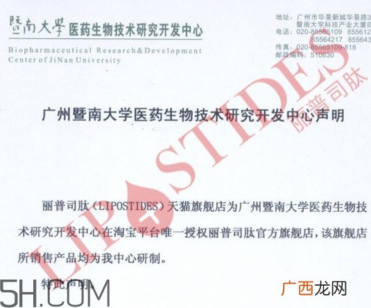 丽普司肽是什么牌子？丽普司肽是暨大的吗？