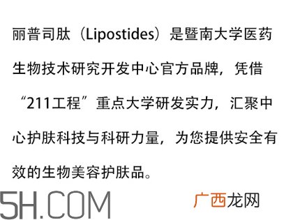 丽普司肽是什么牌子？丽普司肽是暨大的吗？