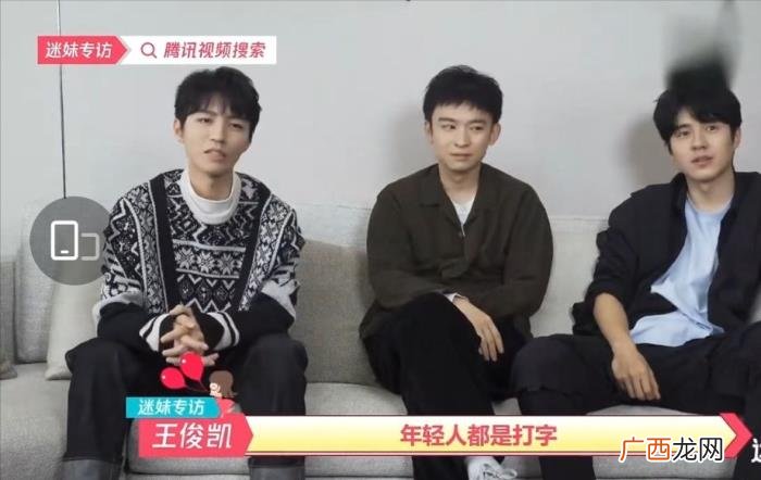 王俊凯采访，王俊凯在采访中说年轻人都不发语音