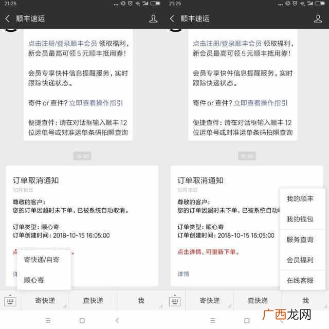 顺丰速运怎么样？顺丰速运开通微信号，自助下