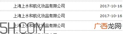 上水和肌毁容真的假的 上水和肌曝光