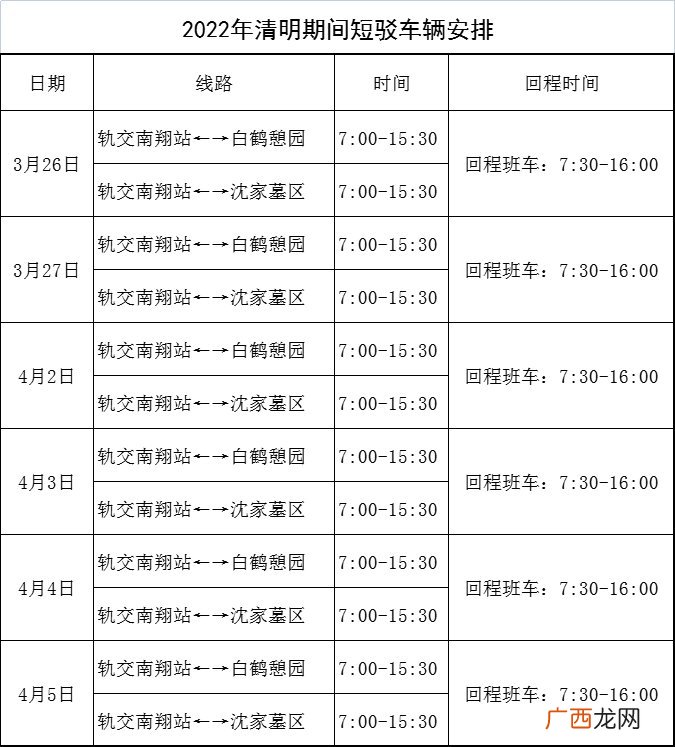 2022年白鹤憩园清明短驳车辆安排