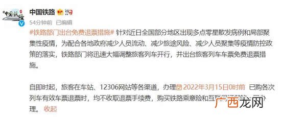 铁路部门出台免费退票措施3月15日前已购车票免费退