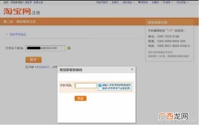 淘宝网怎么注册？新手第一步