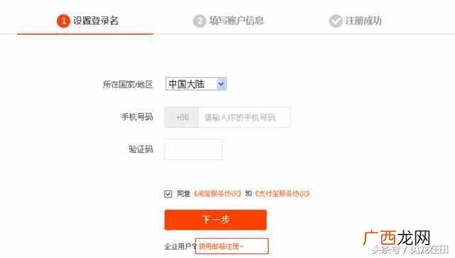 淘宝网怎么注册？新手第一步