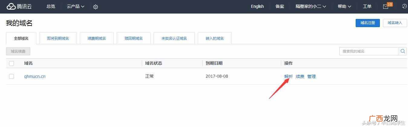 服务器怎么绑定域名?建站第一步
